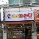 하우마라탕 구월점 이미지