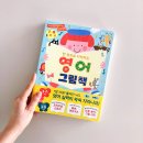 처음 시작하는 영어그림책 | 한 권으로 시작하는 영어 그림책 | 자연스럽게 길러지는 영어 감각, 4-7세 영어 그림책추천! #엄마표영어