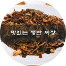 짬짜루 이미지