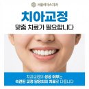 장기리더스치과의원 | 정자동치과 교정 시작 전 꼭 체크해야 할 3가지