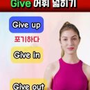 give 관련 어휘 이미지