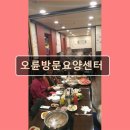 강동오륜방문요양센터 이미지