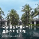 웰빙요가(오전) | 다낭 풀빌라 티아웰니스 다낭 숙소추천