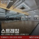 512 | 경기도 이천시 헬스장 넥스트짐 이천중앙점 헬스 PT 내용가격운영시간주차리뷰 알아보기