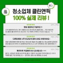 용주밥상 | [공지] 상주 청소업체 의성 용주 밥상 유리창 청소 다녀온 후기