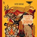 딩글딩글고양이 연합뉴스