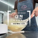 대전 여행 빵지순례 코스 추천 | 리리컬베이킹스튜디오 휘낭시에 클래스 후기