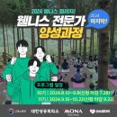 [충남 청년정책] 2024 웰니스 컬리지! 웰니스 전문가 양성과정(~9.22.까지)