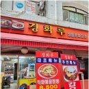 경화루 | 마들역점심맛집 상계동중화요리 짜장면이 너무 맛있었던 경화루 다녀온 후기