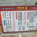 쌍마루