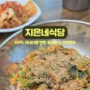 지은네식당 이미지