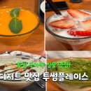 투썸플레이스양산 - 양산시 야리로 112 | 양산 북정 카페 투썸플레이스 신메뉴 두아박 말차 아박 회식 후 솔직 후기