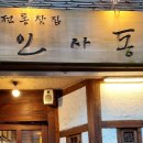 인사동찻집 이미지