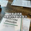 B반 수준별 영어회화 | 컬컴 파주점 성인 영어회화 레벨테스트 가격 내돈내산 후기