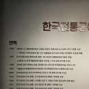 2026. 2. 24. 화. 2025 한국전통공예건축학교 졸업작품전 후기 in 국가무형유산전수교육관