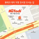 휴테크 의정부직영전시장 네이버블로그