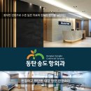 동탄송도항외과의원 이미지