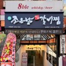 조은날 | 남천점심맛집 부산광안리데이트 조은날갈비찜 후기