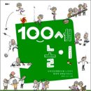 100세 놀이…✨노인의 건강과 행복한 마을 공동체를 위한 100세 놀이 60가지