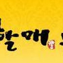 할매보쌈 이미지