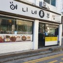 여니네부엌