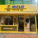 빽다방 부산수영구청점