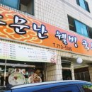 소문난국수집 이미지