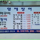 원곰장어장어구이