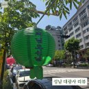 성남 분당 대광사 석가탄신일 공양 후기