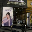 렌즈미 충남대점 이미지