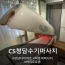 도도바이오 | 면역력 지키기 프로젝트 (+다이어트는 덤) 학동역마사지 'CS청담수기마사지'에서 바이오포톤 받은 후기.