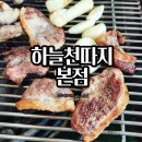 [공지] [대구맛집]팔공산/하늘천따지 실패없는 오리고기집 금강산도 식후경
