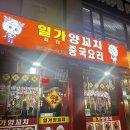 소문난세탁소 | 창원 중앙동 맛집이라고 소문난 일가양꼬치 비추천 후기 재방문의사 전혀없음