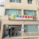 돈먹쇠 숯불갈비 이미지