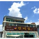 진미집금암동