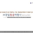 (주)경일항공여행사 이미지