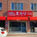 세화네국수집