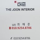 더준인테리어 이미지