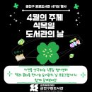 책달샘숲속작은도서관 | 금천문화재단, 금천구 공공도서관 4월 독서문화 프로그램 운영 !