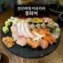 하이숙성 | 성신여대 이자카야 볼하이 숙성회 쿠시카츠 사케 데이트 후기