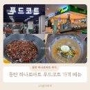 외동농협 하나로마트 이미지