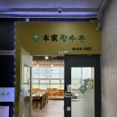 본가장수촌 영종도점