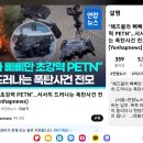 '헤즈볼라 삐삐만 초강력 PETN 서서히 드러나는 폭탄사건 전모 이미지