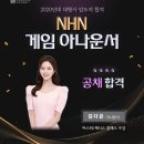 NHN 게임 아나운서 김다은 이미지
