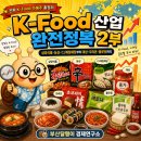 씨제이제일제당(주)부산공장 | K-Food 산업 완전정복 2부｜삼양식품·농심·CJ제일제당부터 대상·오리온·풀무원까지 진짜 K-Food...