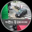 (주)신창타이어 이미지