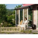 남이섬여행펜션 | <가평 펜션 추천> 남이섬앤디펜션 조용한 쉼과 깔끔함이 돋보인다