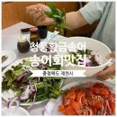 황금향어 | [맛집탐방]충청북도 제천시 송어회·매운탕맛집 &#39;청풍황금송어&#39;(메뉴, 가격)