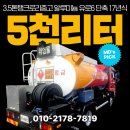 유로오토 | 3.5톤탱크로리중고 알루미늄 5천리터 유로6 단축 17년식 마이티 후기