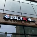 군자여기약국 이미지